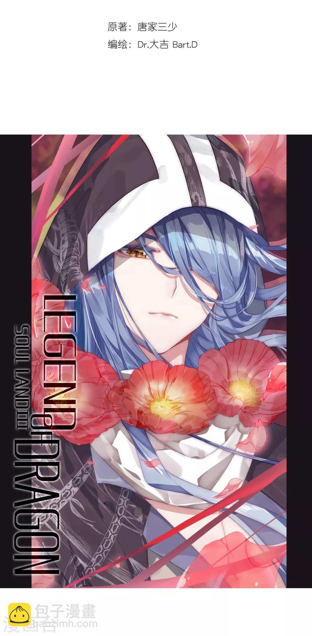 《斗罗大陆3龙王传说》第170话 舞长空的魂迹2 第2页