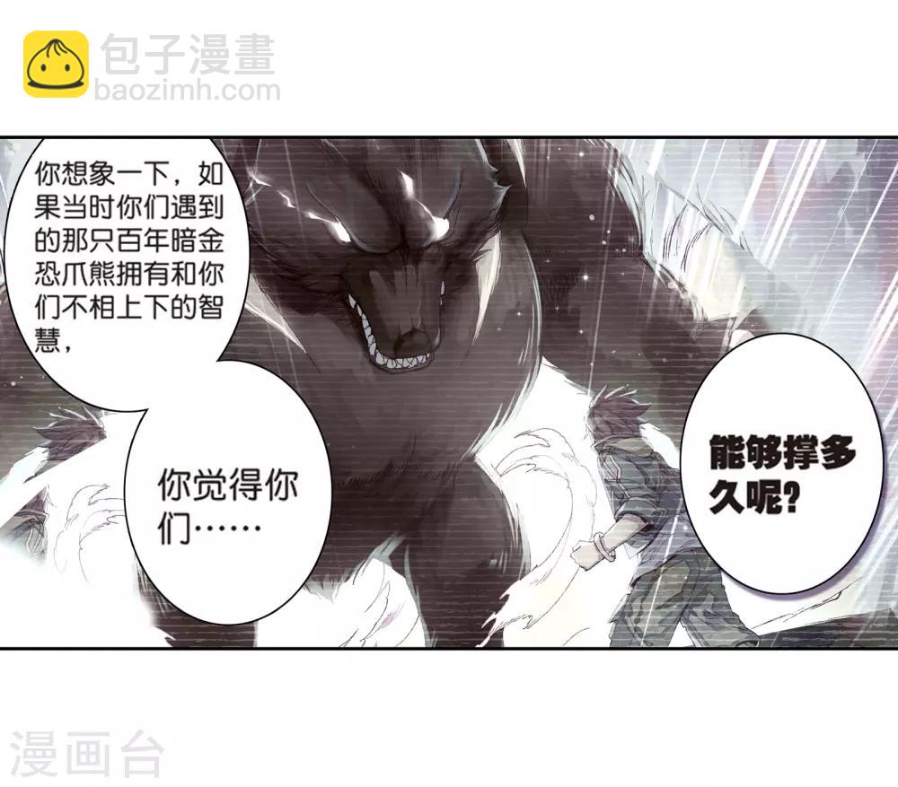 《斗罗大陆3龙王传说》第170话 舞长空的魂迹2 第3页