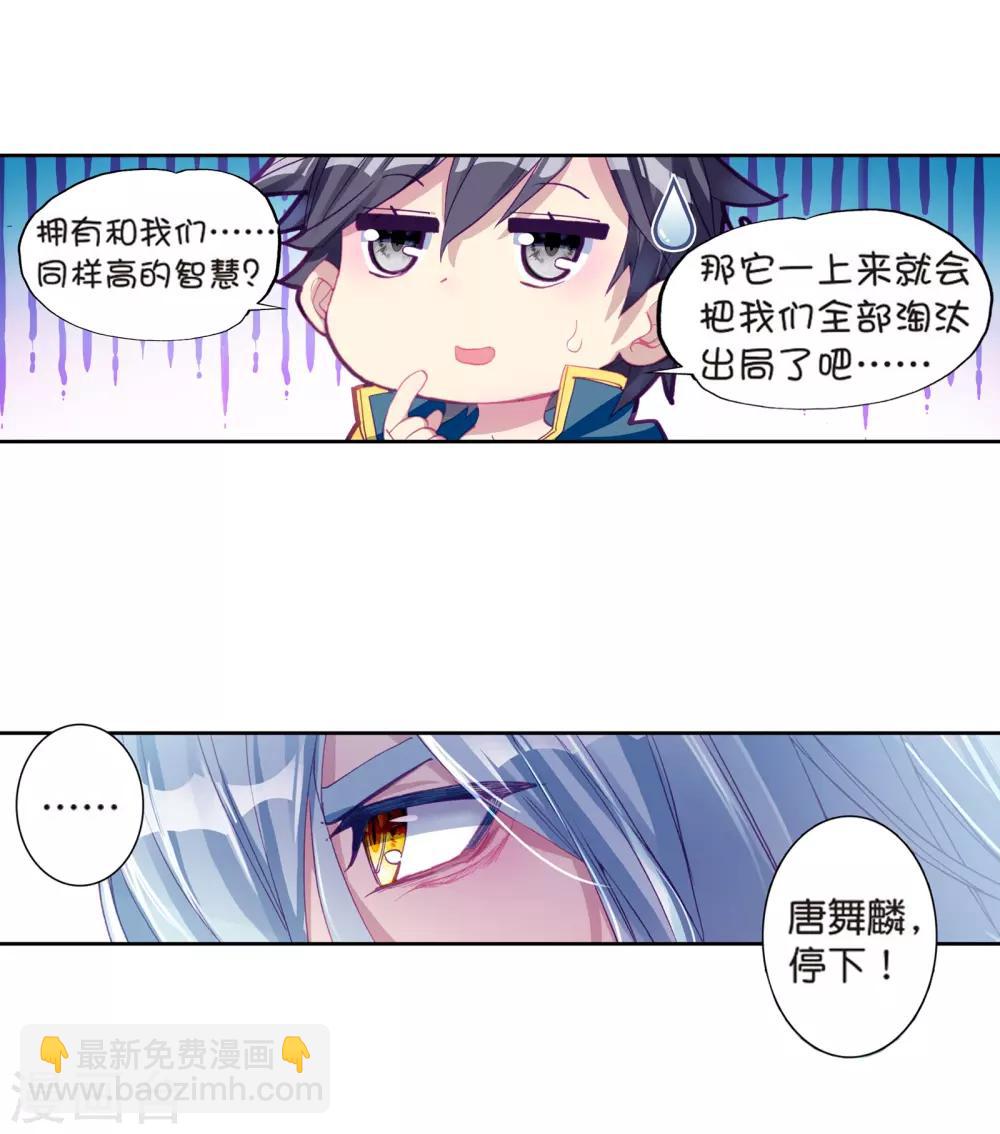 《斗罗大陆3龙王传说》第170话 舞长空的魂迹2 第4页