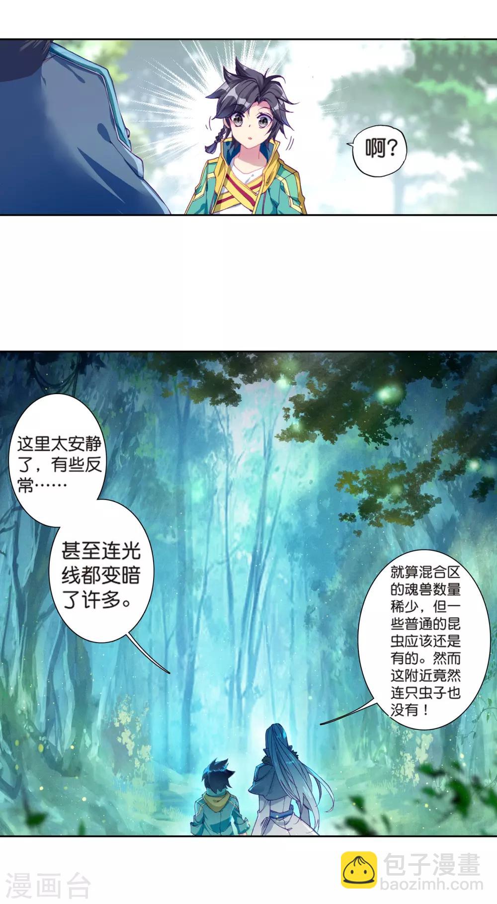 《斗罗大陆3龙王传说》第170话 舞长空的魂迹2 第5页