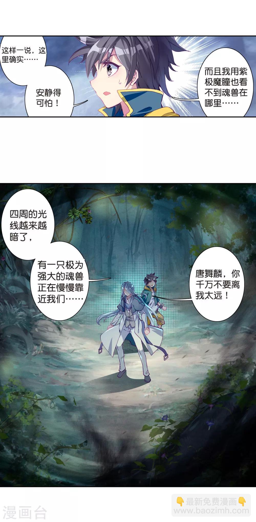《斗罗大陆3龙王传说》第170话 舞长空的魂迹2 第7页