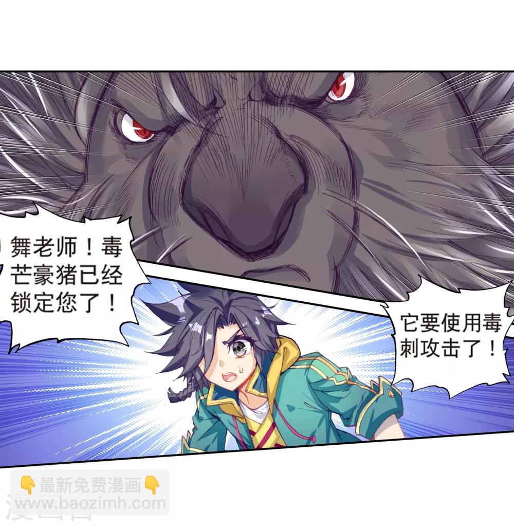 《斗罗大陆3龙王传说》第168话 毒芒豪猪2 第10页