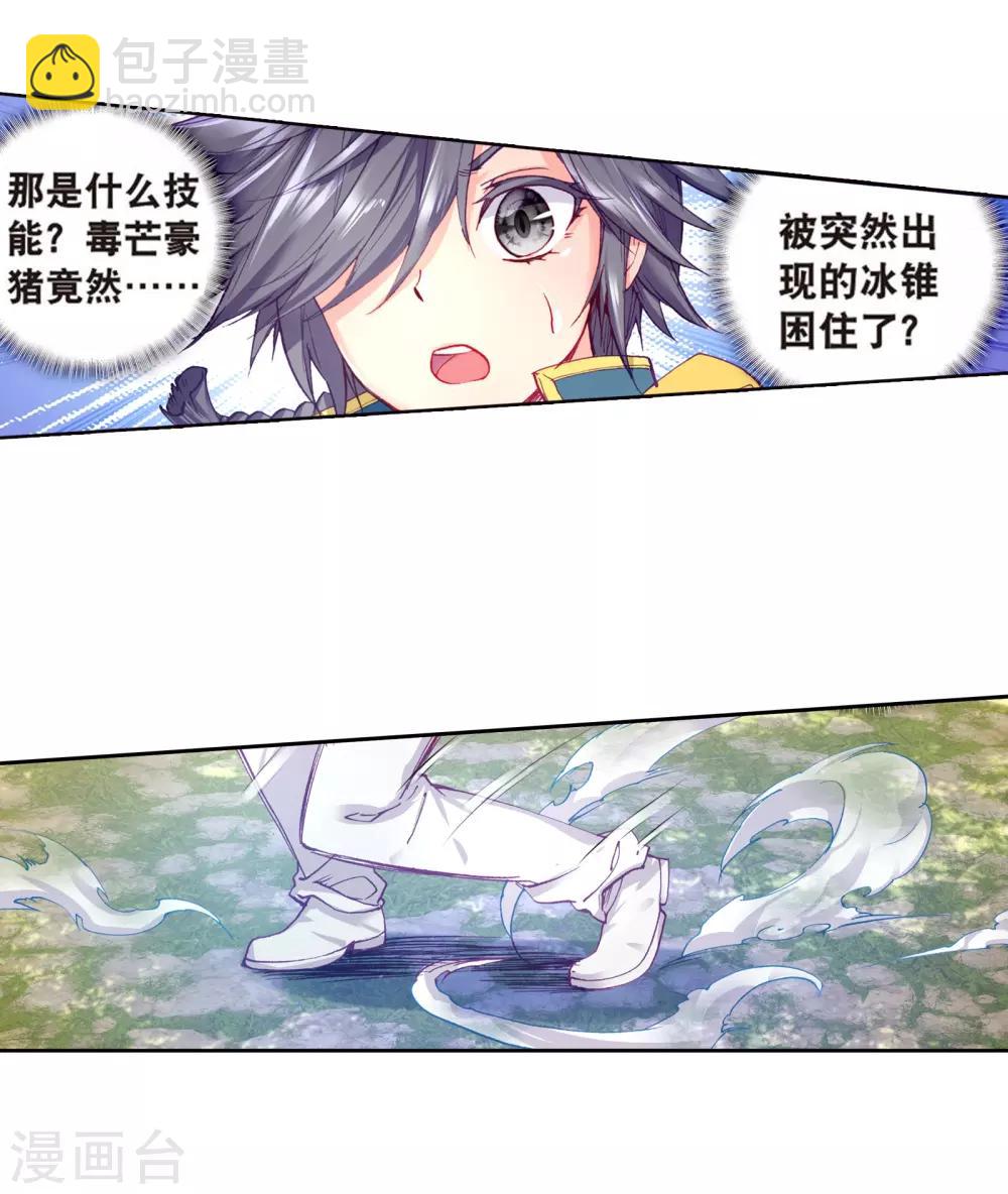 《斗罗大陆3龙王传说》第168话 毒芒豪猪2 第13页