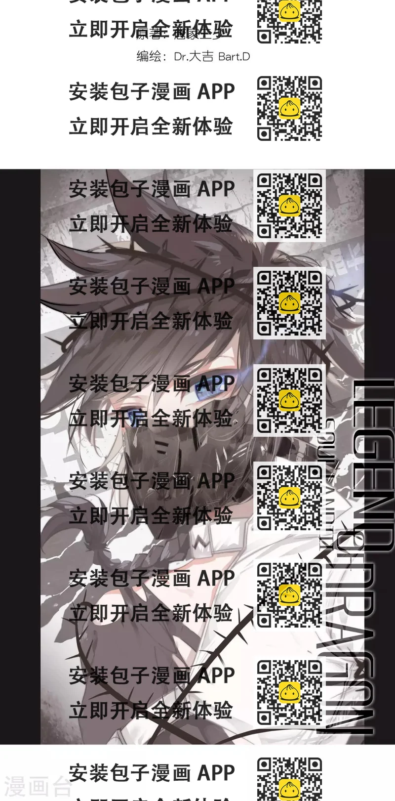 《斗罗大陆3龙王传说》第168话 毒芒豪猪2 第2页