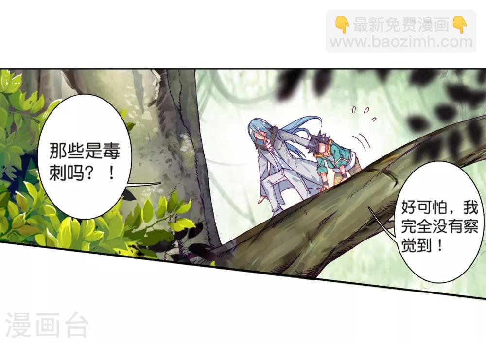 《斗罗大陆3龙王传说》第168话 毒芒豪猪2 第3页