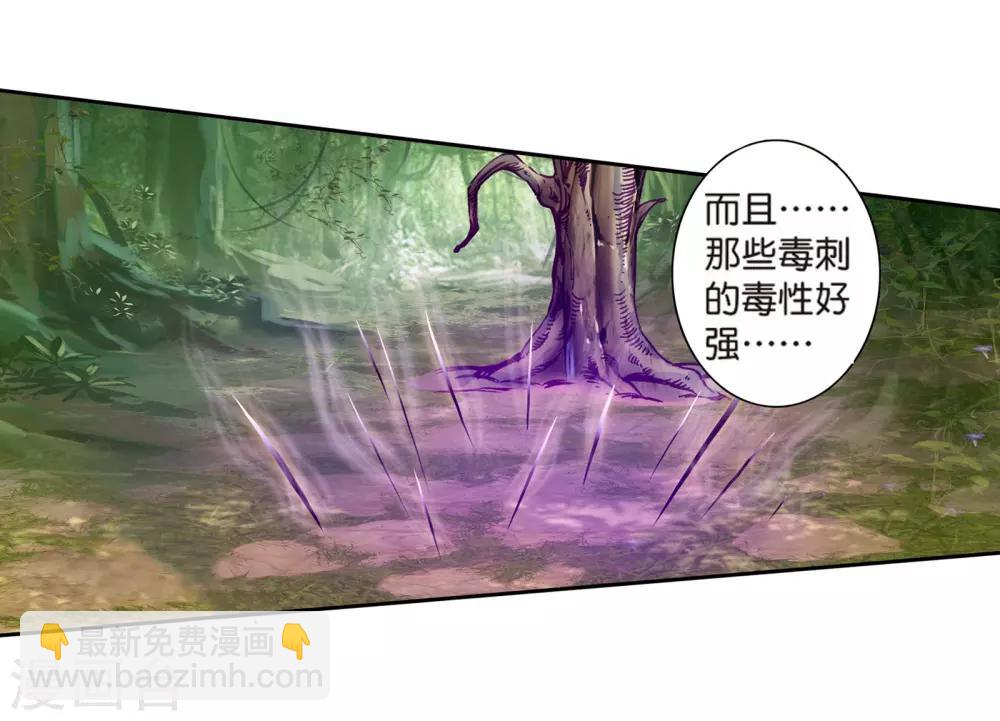 《斗罗大陆3龙王传说》第168话 毒芒豪猪2 第4页