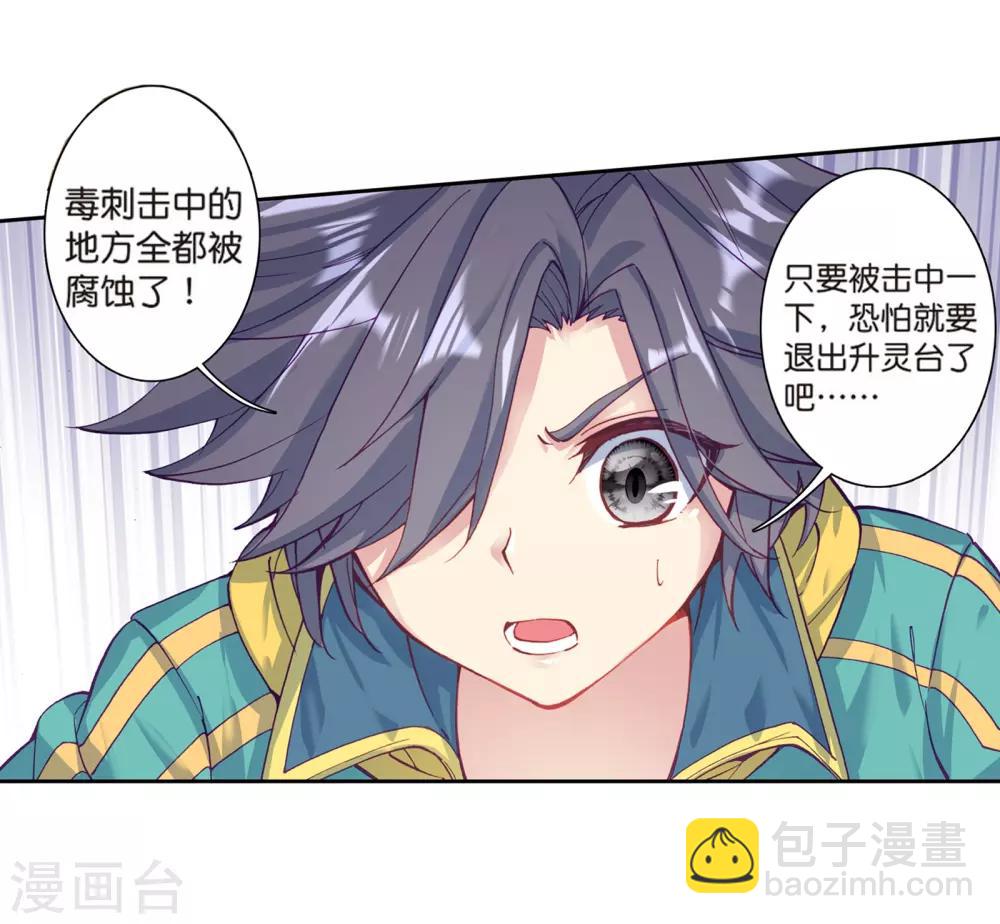 《斗罗大陆3龙王传说》第168话 毒芒豪猪2 第5页
