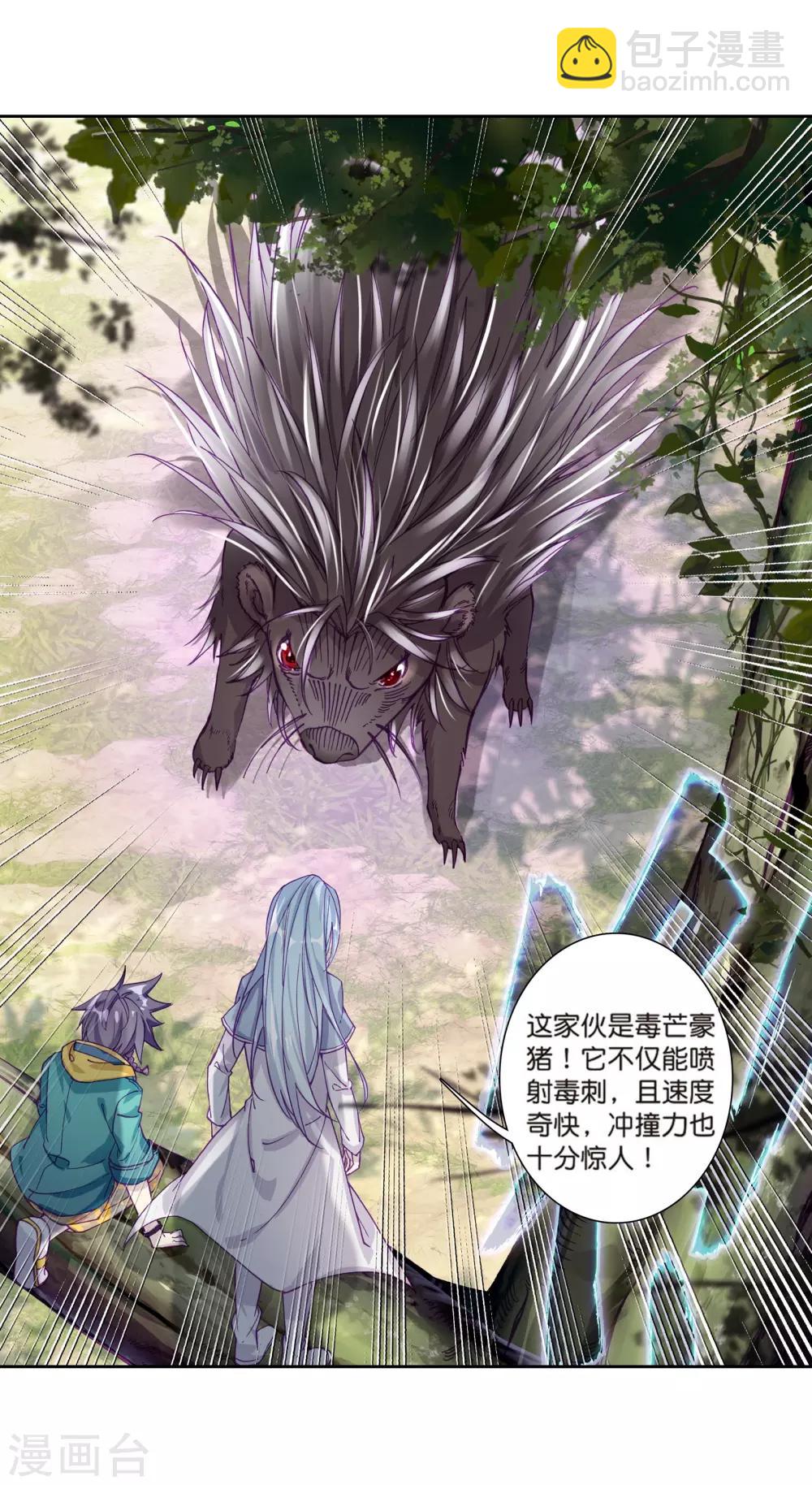 《斗罗大陆3龙王传说》第168话 毒芒豪猪2 第6页