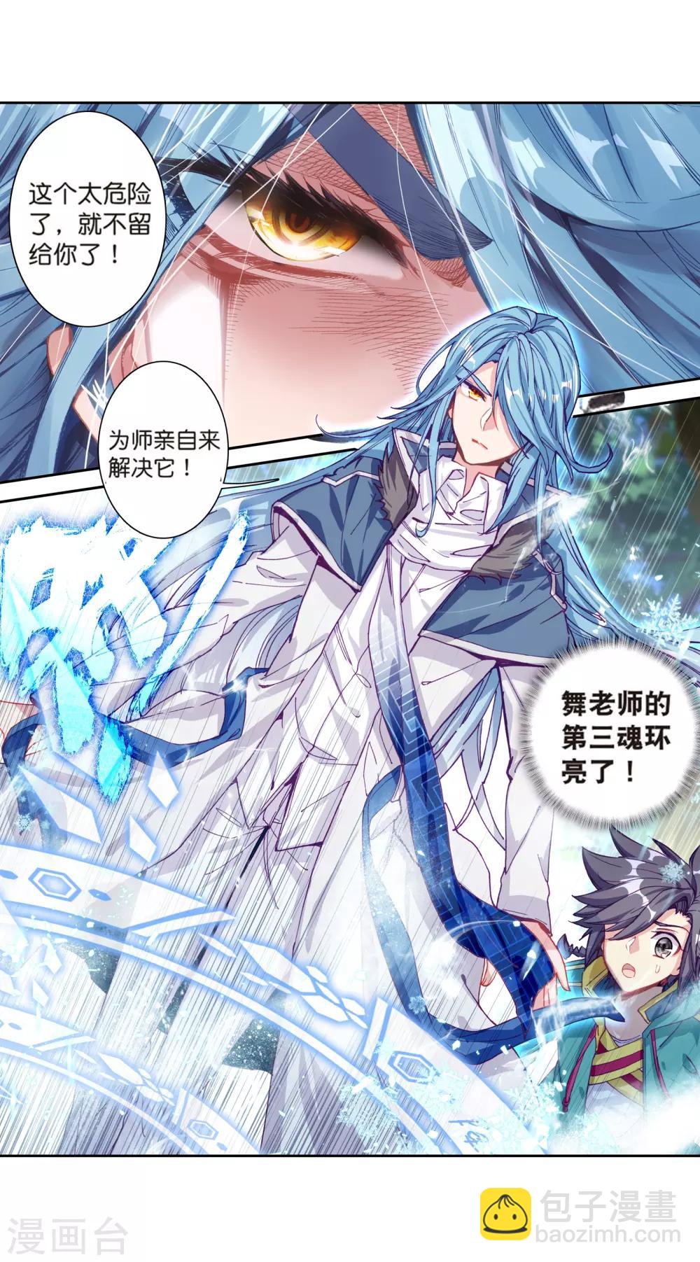 《斗罗大陆3龙王传说》第168话 毒芒豪猪2 第7页