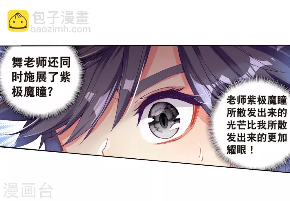《斗罗大陆3龙王传说》第168话 毒芒豪猪2 第8页