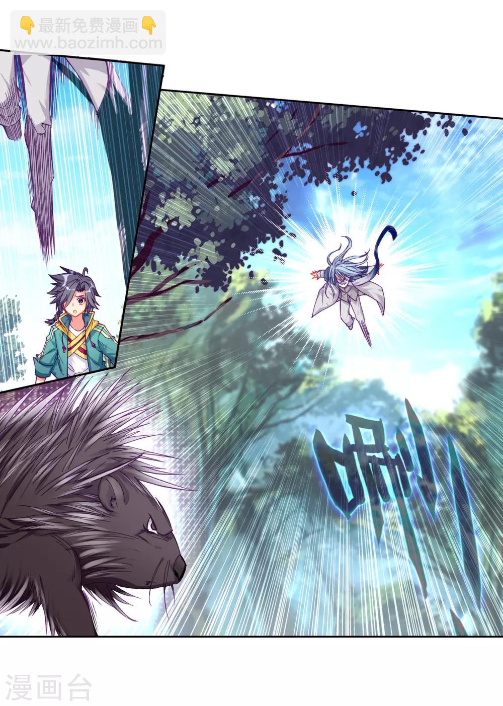 《斗罗大陆3龙王传说》第168话 毒芒豪猪2 第9页