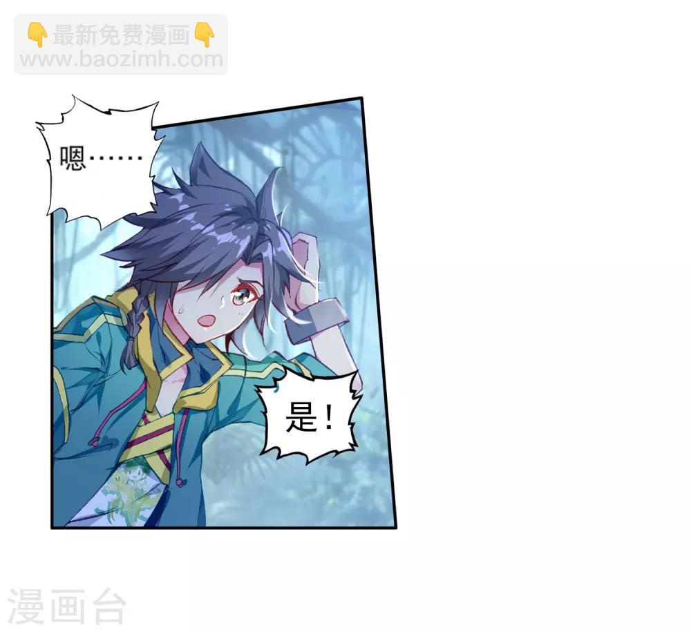 《斗罗大陆3龙王传说》第174话 强大的精神攻击2 第10页