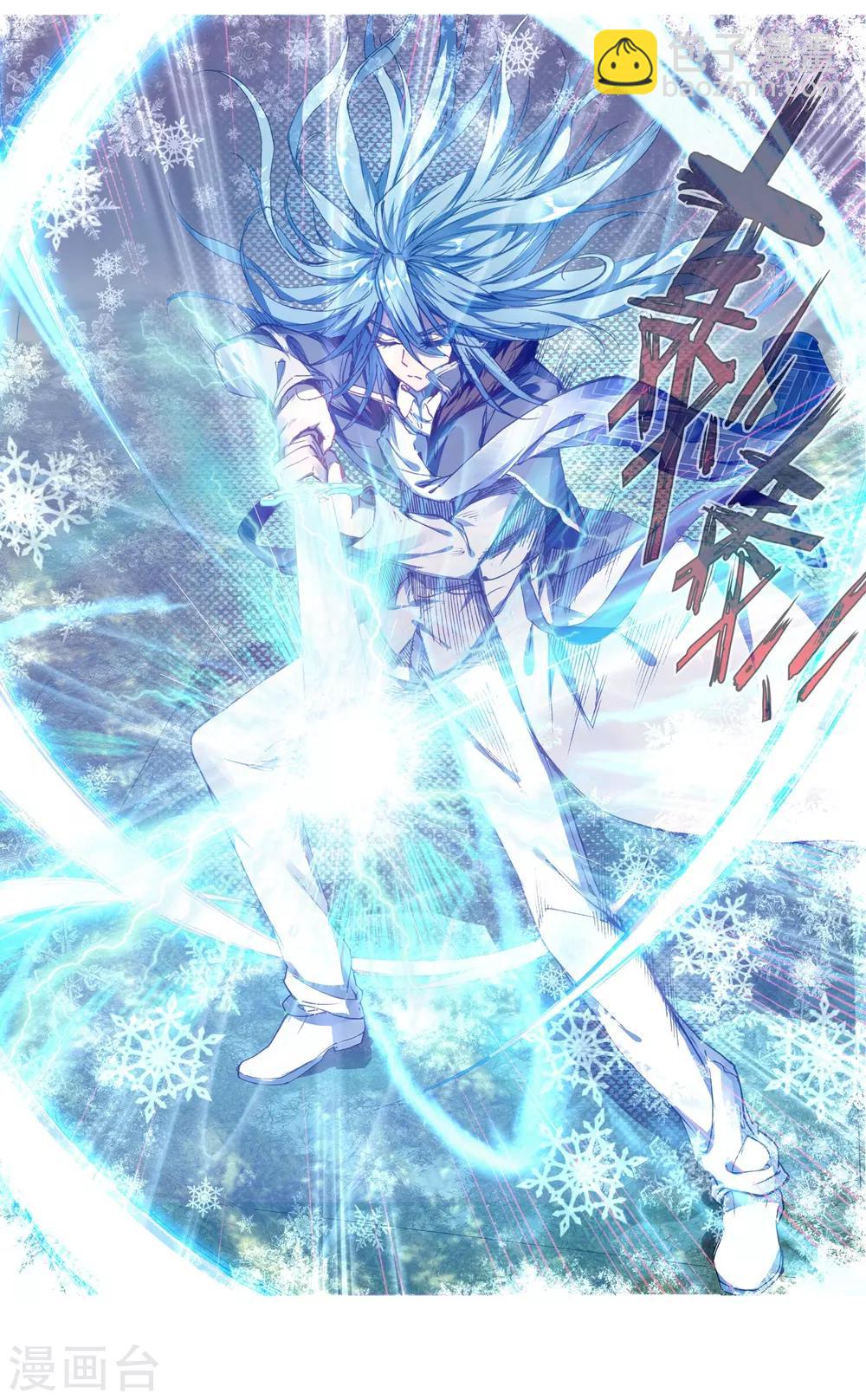 《斗罗大陆3龙王传说》第174话 强大的精神攻击2 第3页