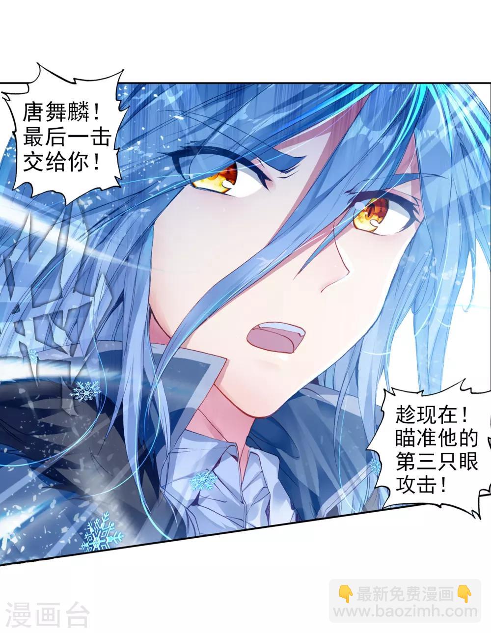 《斗罗大陆3龙王传说》第174话 强大的精神攻击2 第9页