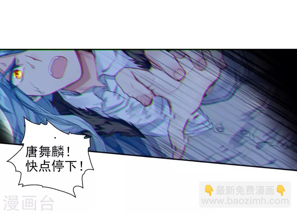 《斗罗大陆3龙王传说》第175话 突破极限1 第11页