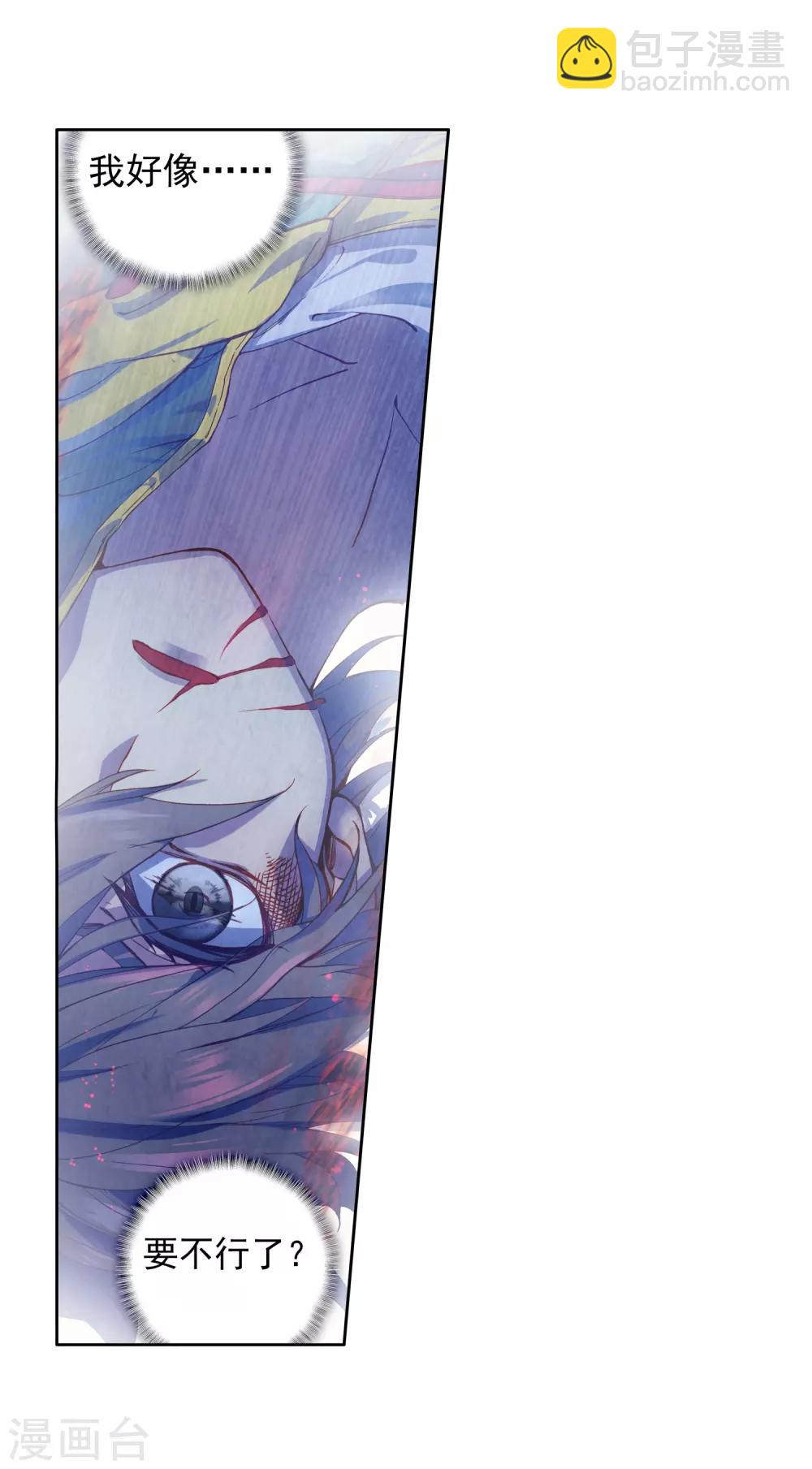 《斗罗大陆3龙王传说》第175话 突破极限1 第13页