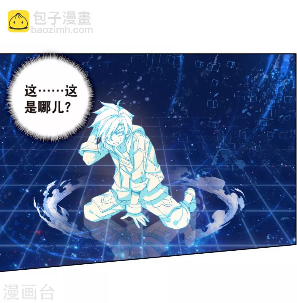 《斗罗大陆3龙王传说》第175话 突破极限1 第16页