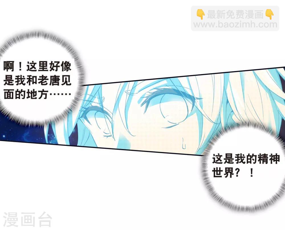 《斗罗大陆3龙王传说》第175话 突破极限1 第17页