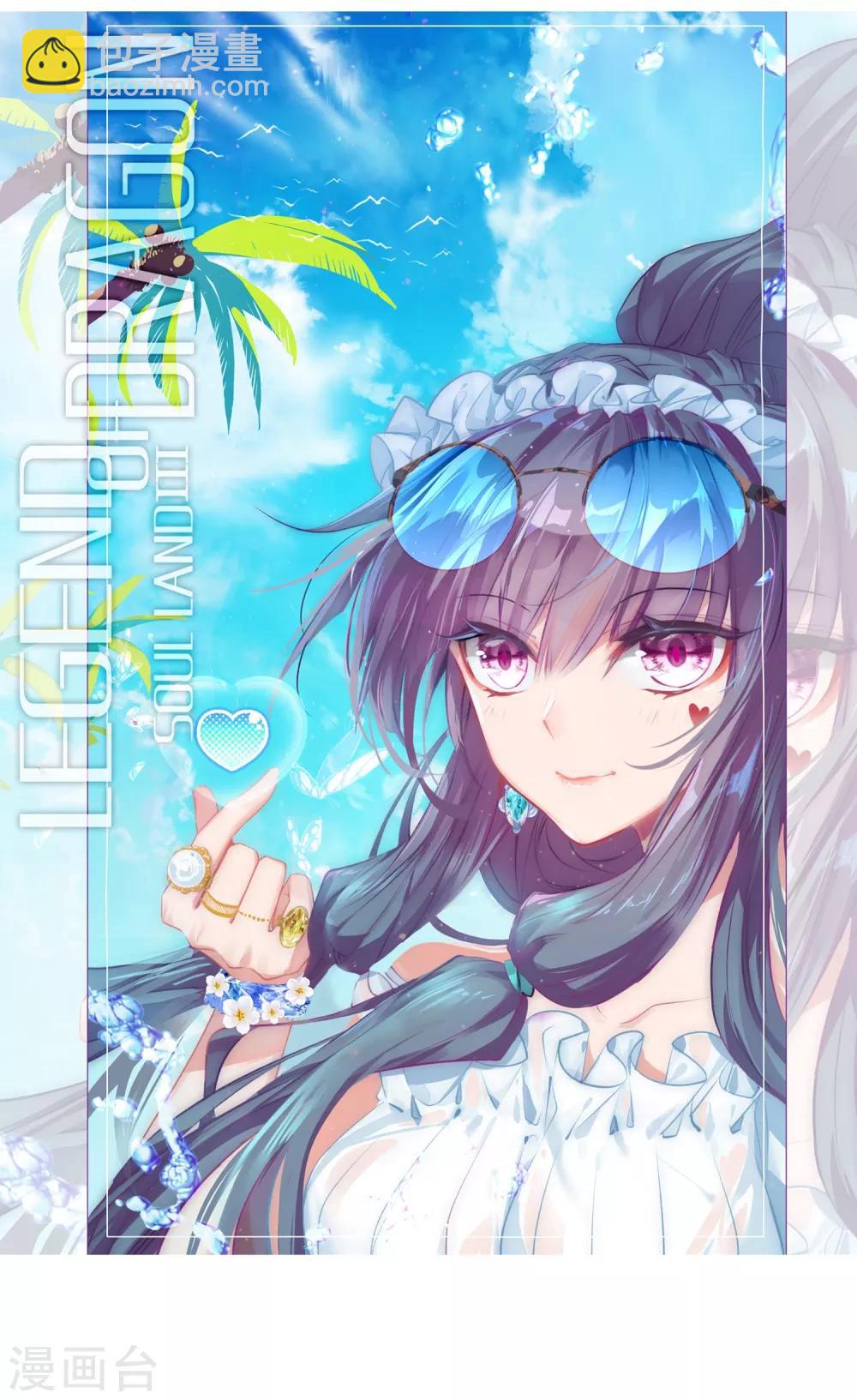 《斗罗大陆3龙王传说》第175话 突破极限1 第2页