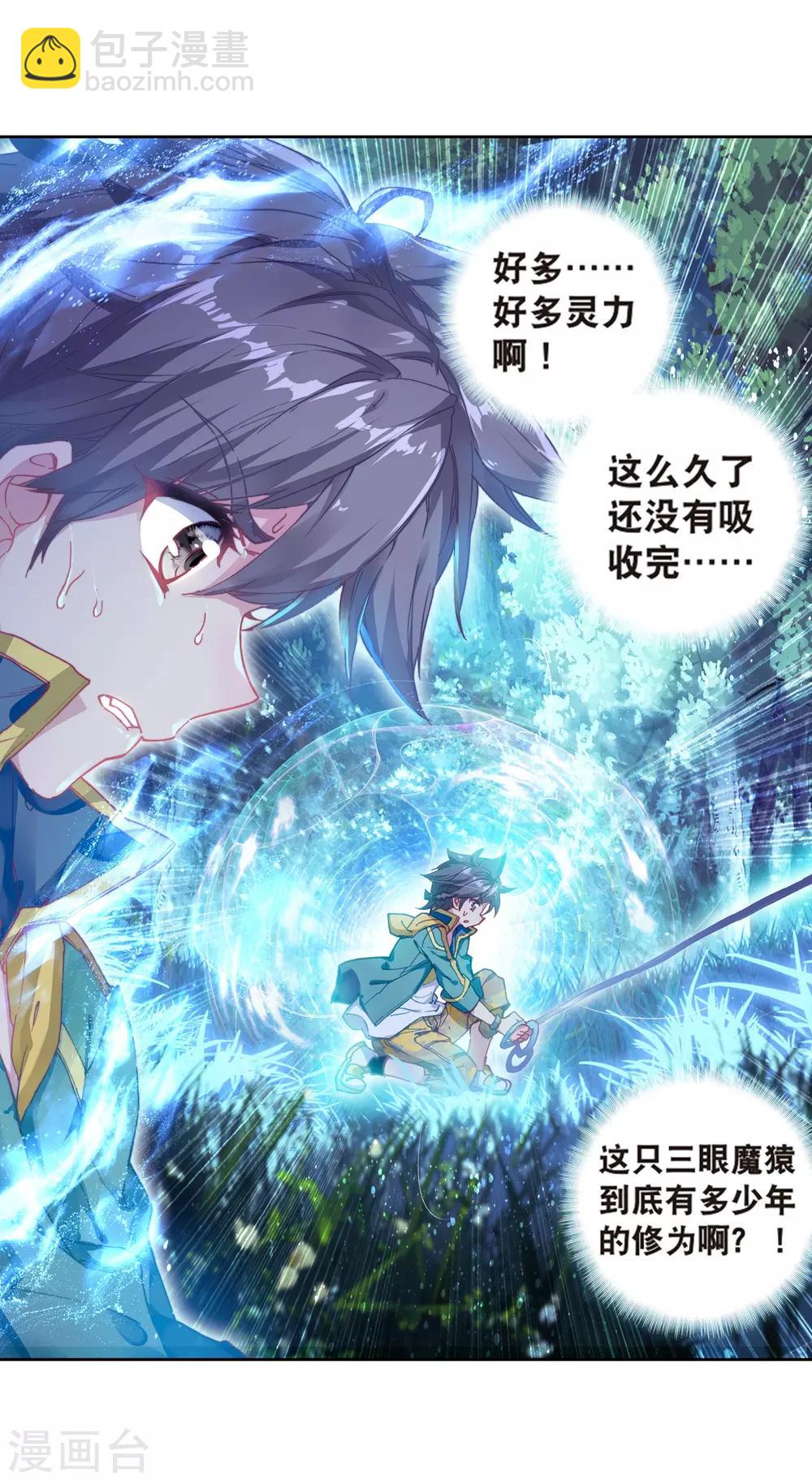 《斗罗大陆3龙王传说》第175话 突破极限1 第3页