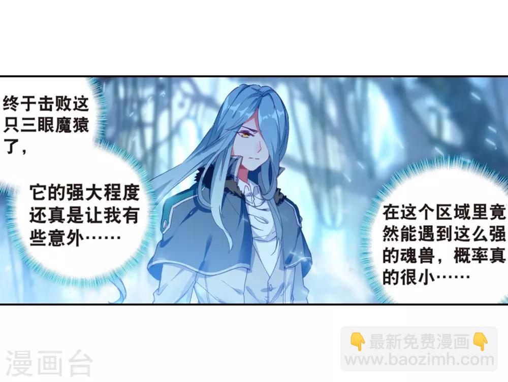 《斗罗大陆3龙王传说》第175话 突破极限1 第4页