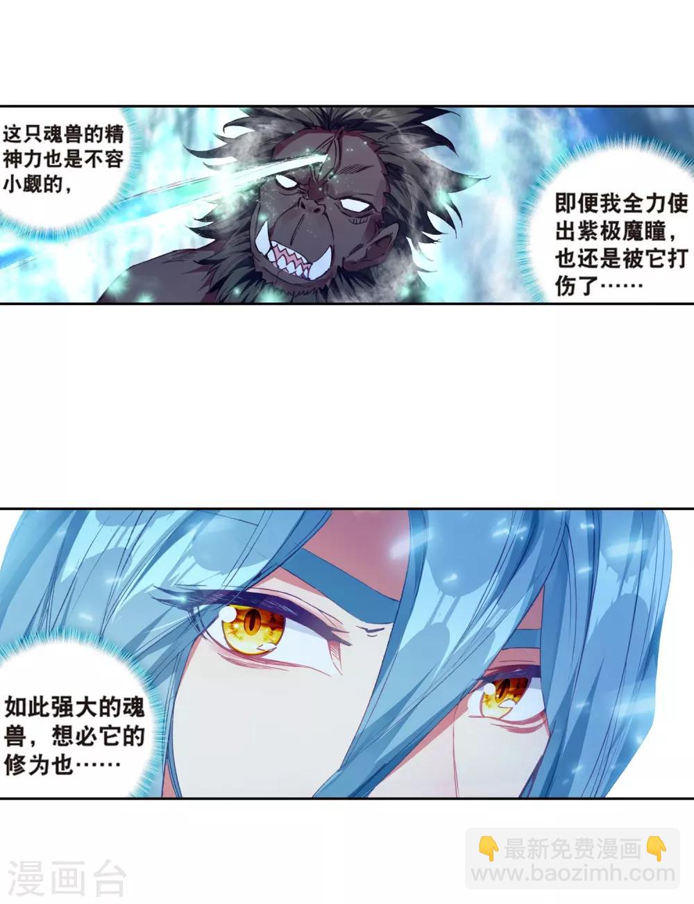 《斗罗大陆3龙王传说》第175话 突破极限1 第5页