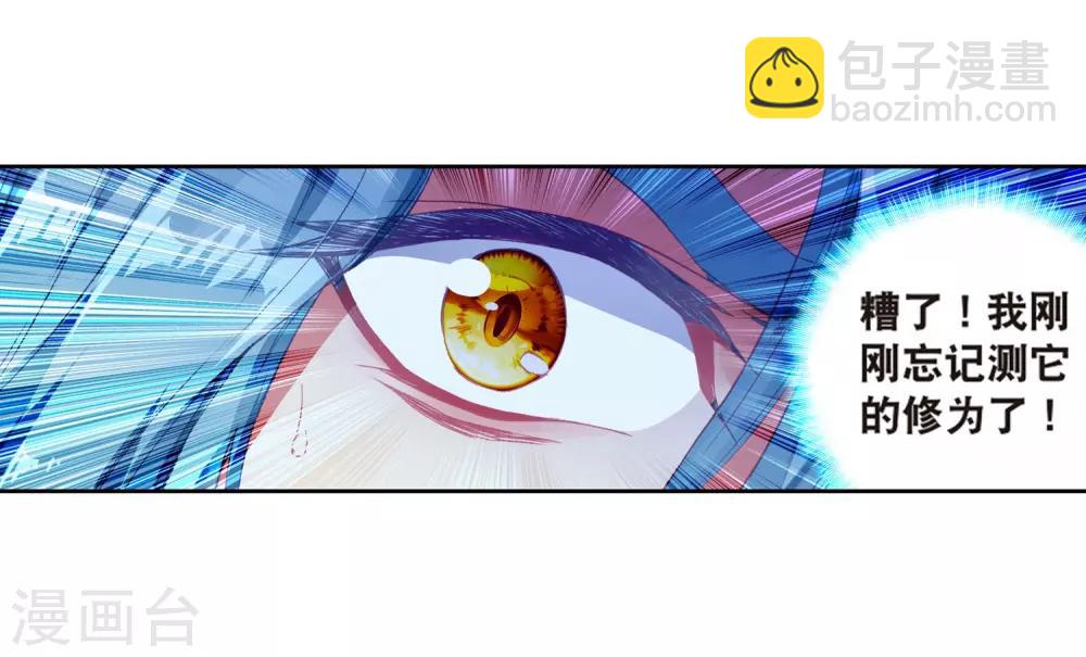 《斗罗大陆3龙王传说》第175话 突破极限1 第6页
