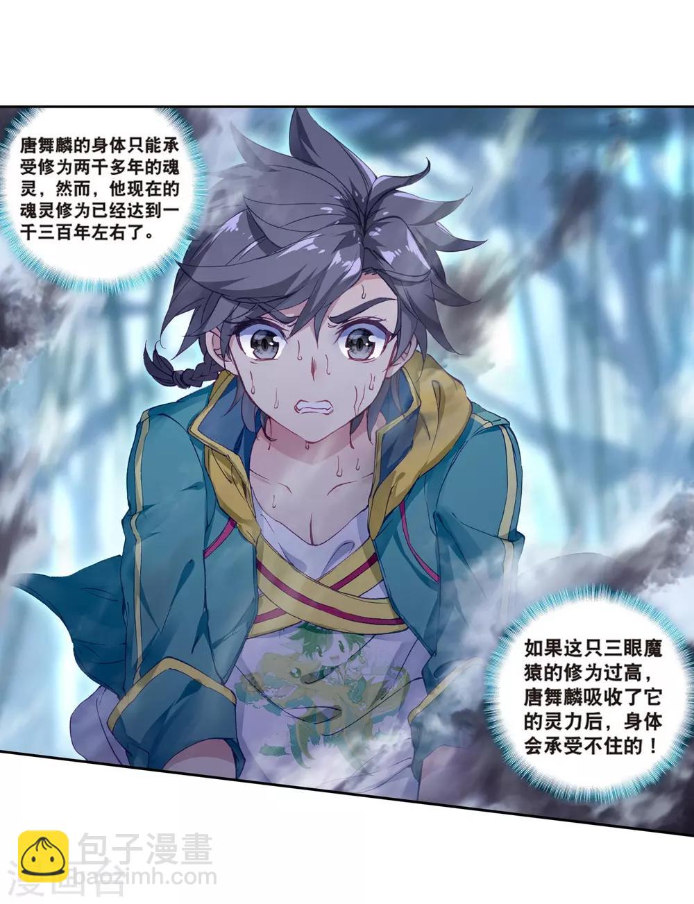 《斗罗大陆3龙王传说》第175话 突破极限1 第7页
