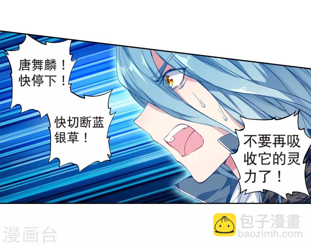 《斗罗大陆3龙王传说》第175话 突破极限1 第8页