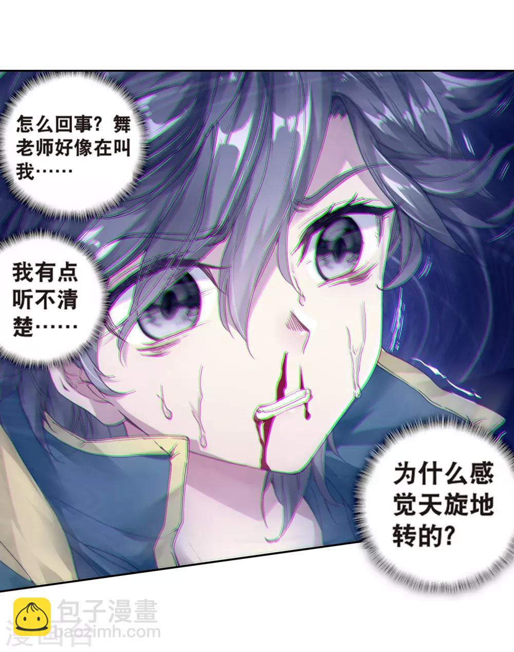 《斗罗大陆3龙王传说》第175话 突破极限1 第9页