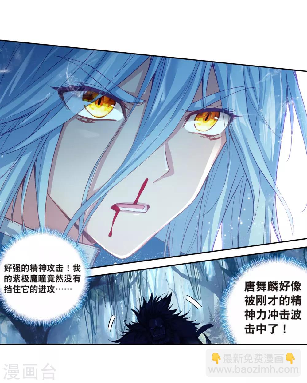 《斗罗大陆3龙王传说》第173话 强大的精神攻击1 第13页