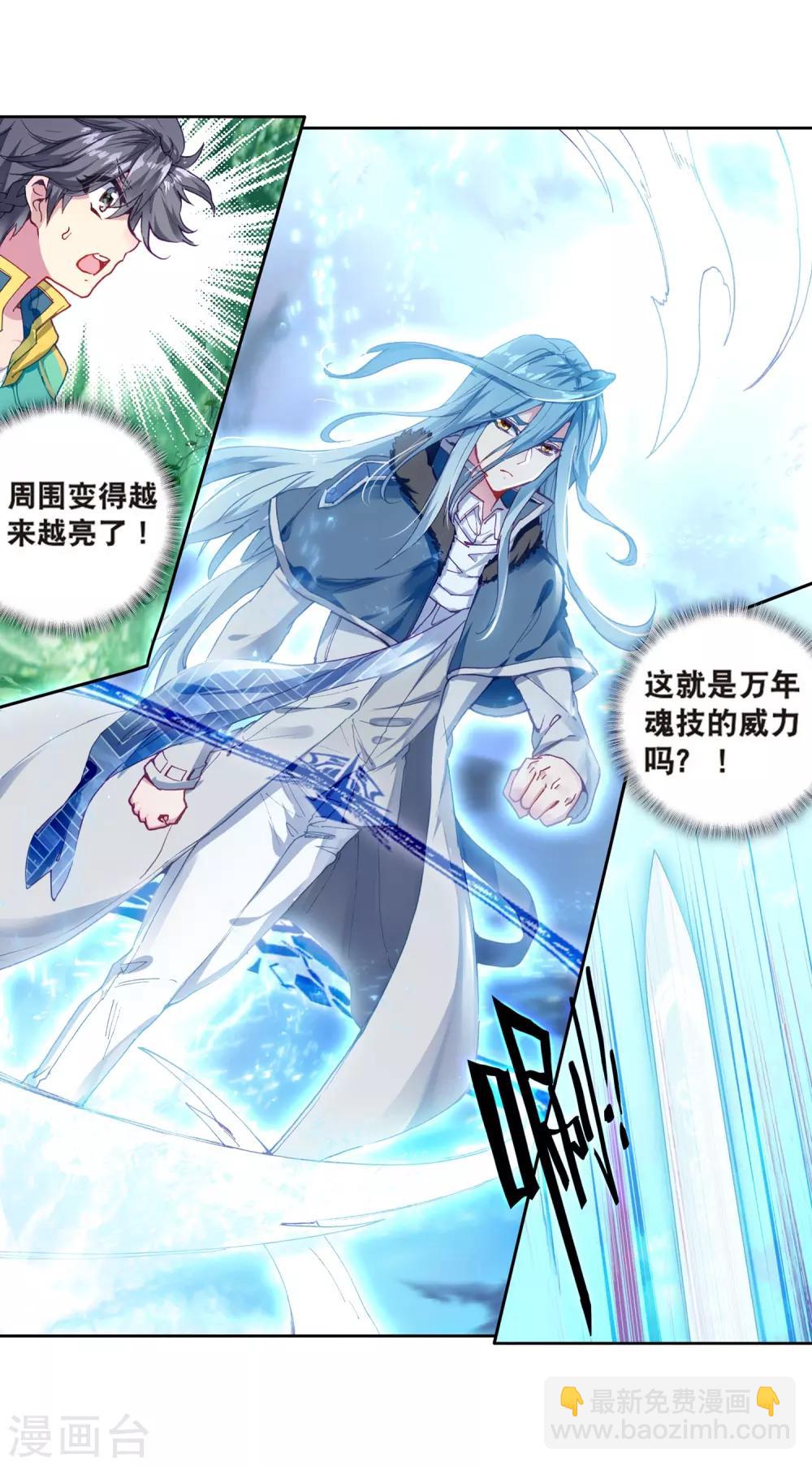 《斗罗大陆3龙王传说》第173话 强大的精神攻击1 第3页