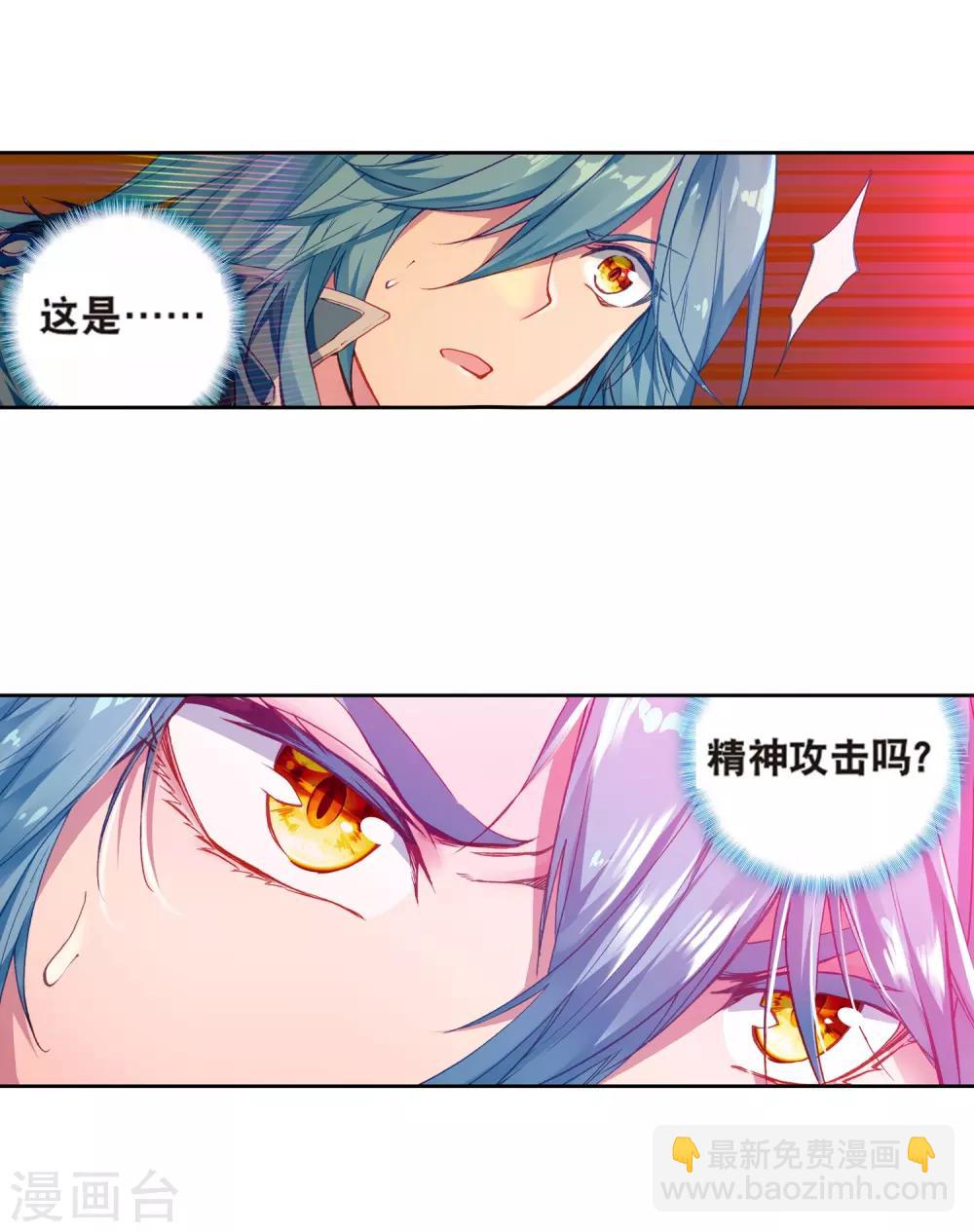 《斗罗大陆3龙王传说》第173话 强大的精神攻击1 第5页