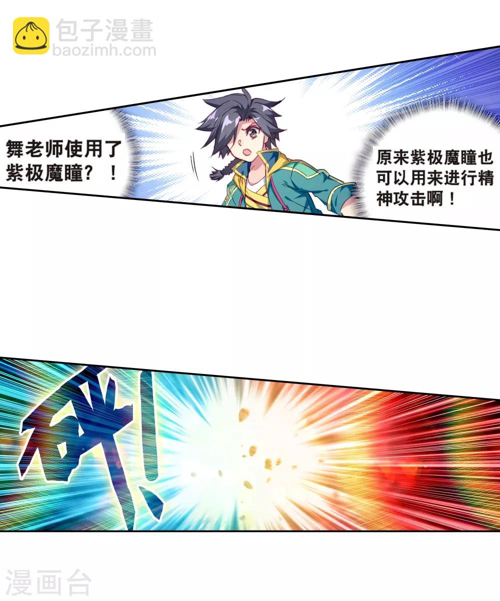 《斗罗大陆3龙王传说》第173话 强大的精神攻击1 第7页