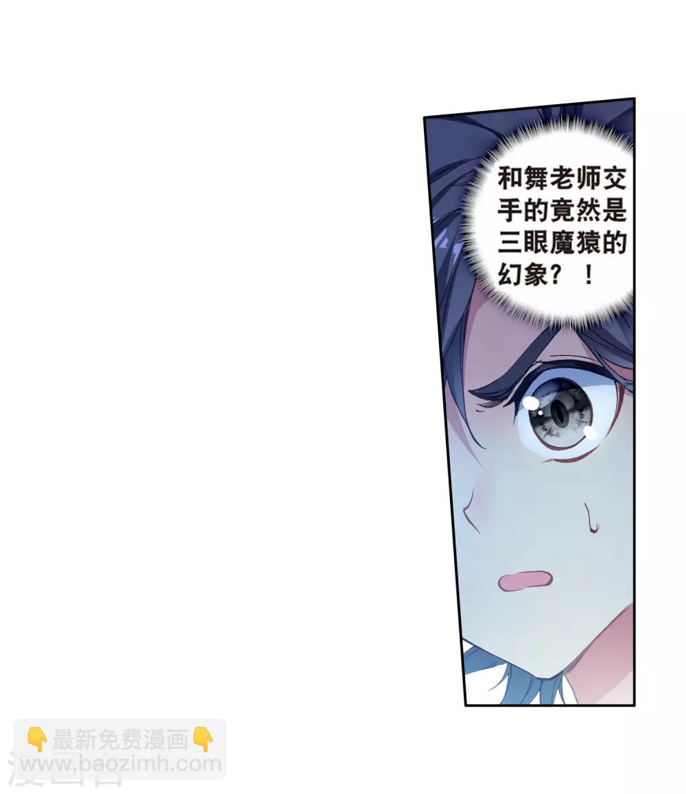 《斗罗大陆3龙王传说》第172话 三眼魔猿2 第12页