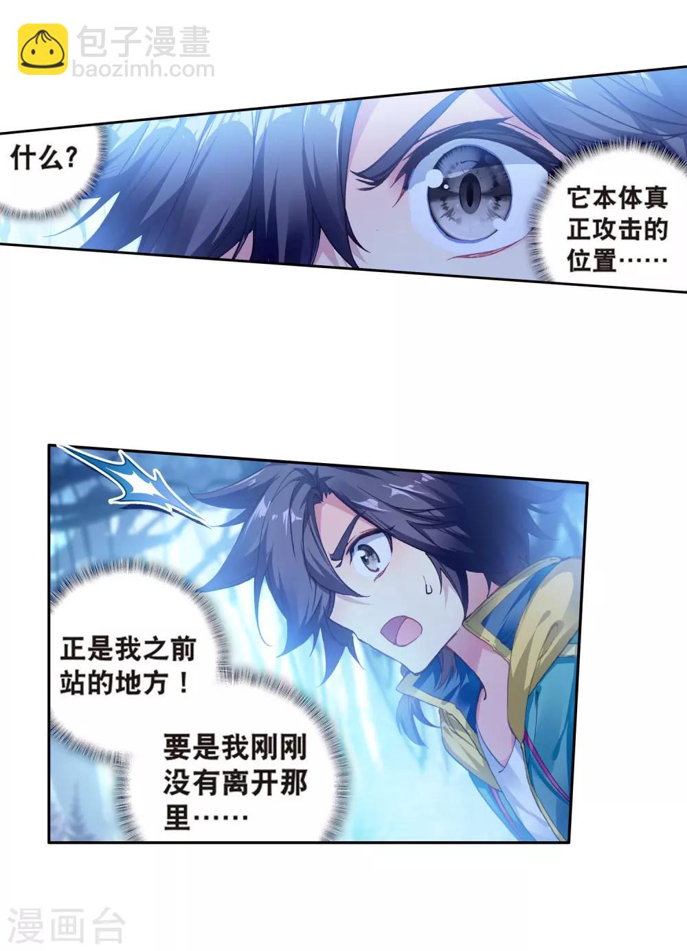 《斗罗大陆3龙王传说》第172话 三眼魔猿2 第14页