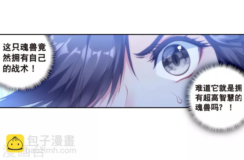 《斗罗大陆3龙王传说》第172话 三眼魔猿2 第16页