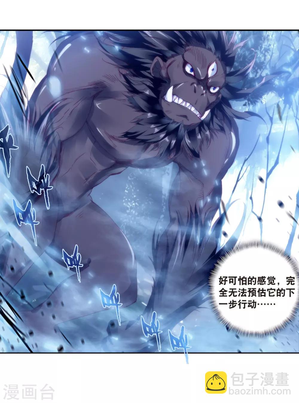 《斗罗大陆3龙王传说》第172话 三眼魔猿2 第17页