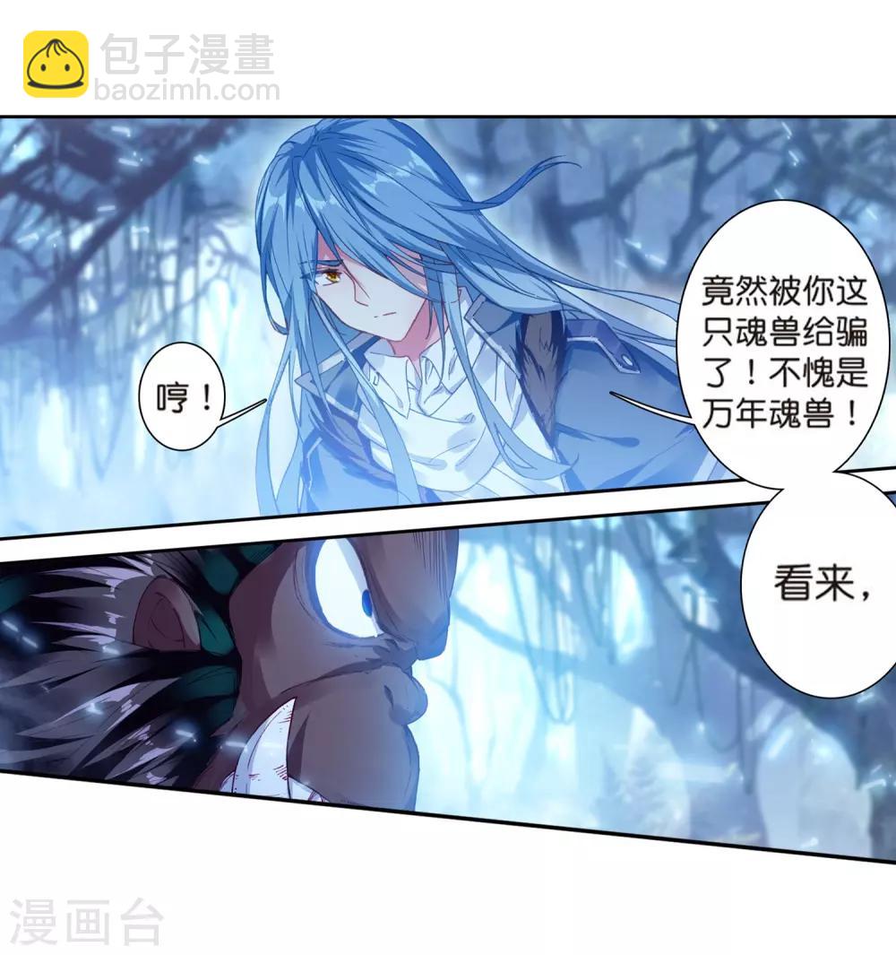 《斗罗大陆3龙王传说》第172话 三眼魔猿2 第18页