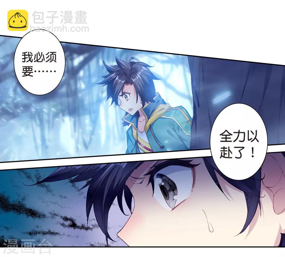 《斗罗大陆3龙王传说》第172话 三眼魔猿2 第19页
