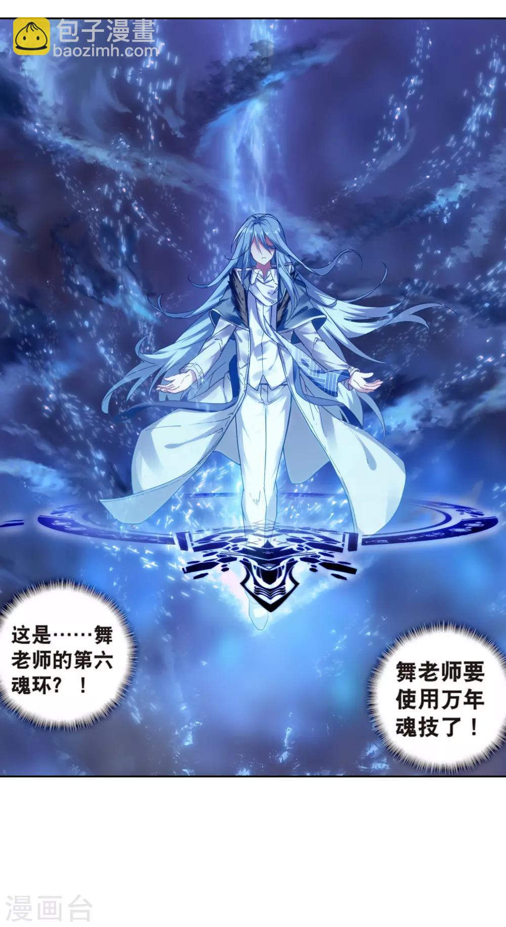 《斗罗大陆3龙王传说》第172话 三眼魔猿2 第20页