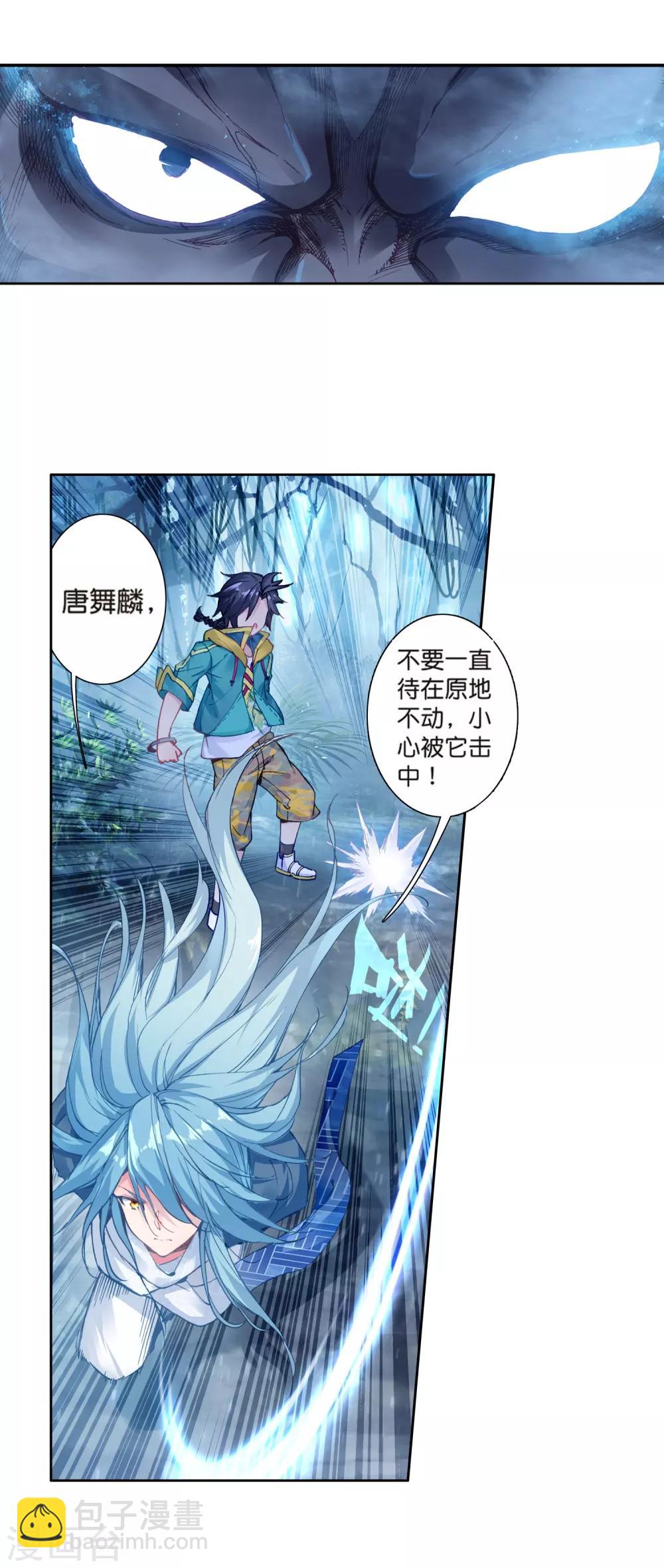 《斗罗大陆3龙王传说》第172话 三眼魔猿2 第4页