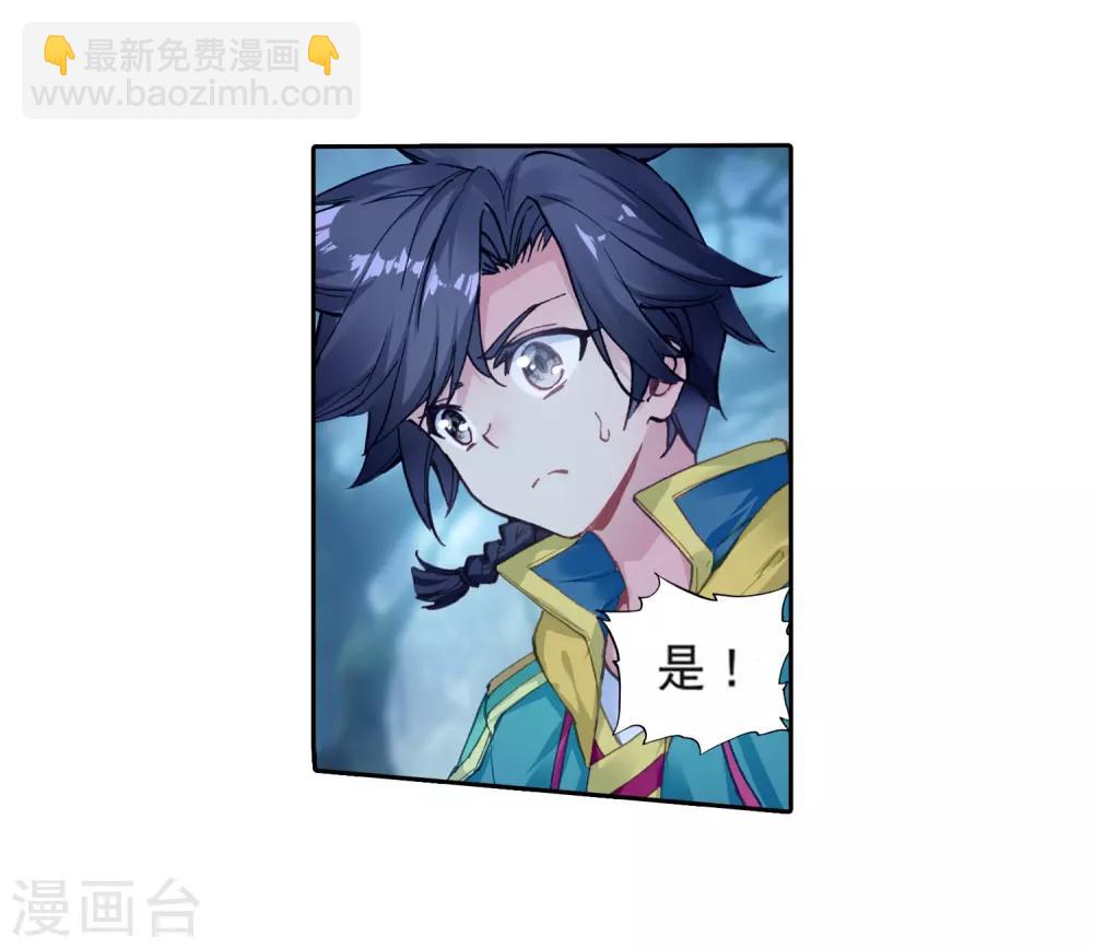 《斗罗大陆3龙王传说》第172话 三眼魔猿2 第5页