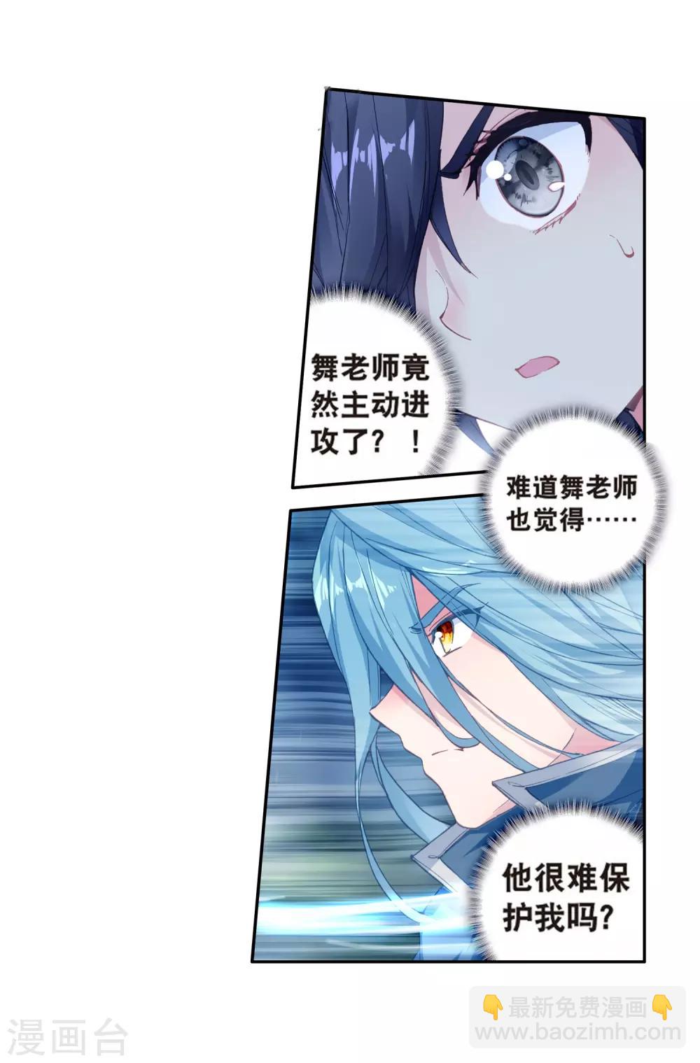 《斗罗大陆3龙王传说》第172话 三眼魔猿2 第6页