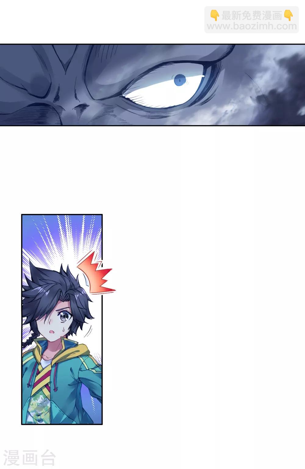 《斗罗大陆3龙王传说》第172话 三眼魔猿2 第8页