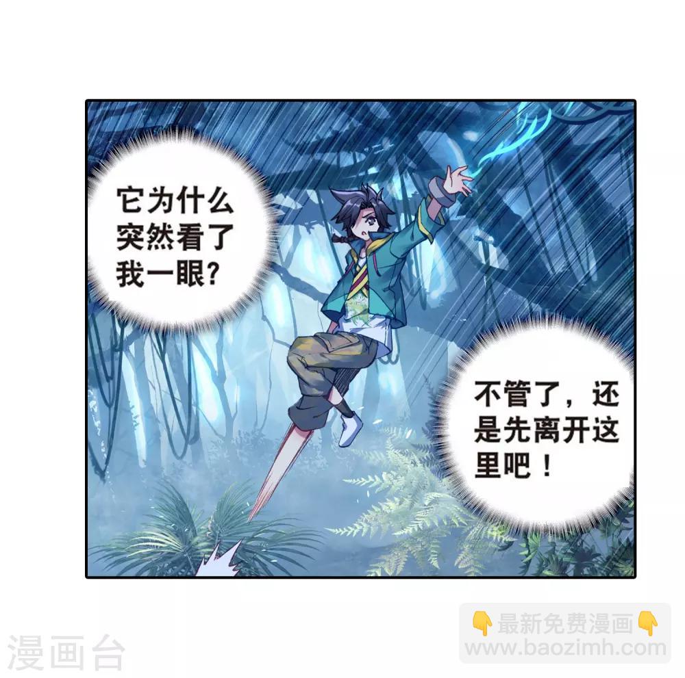 《斗罗大陆3龙王传说》第172话 三眼魔猿2 第9页