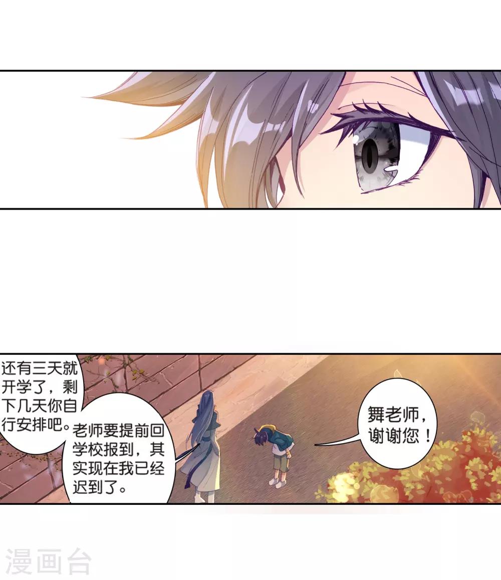 《斗罗大陆3龙王传说》第178话 再次升灵2 第11页