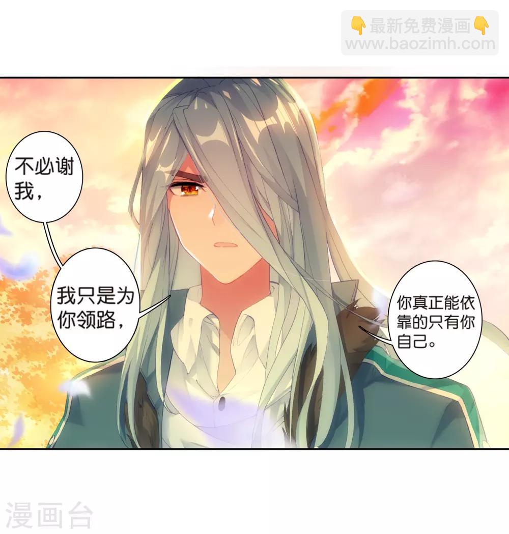 《斗罗大陆3龙王传说》第178话 再次升灵2 第12页