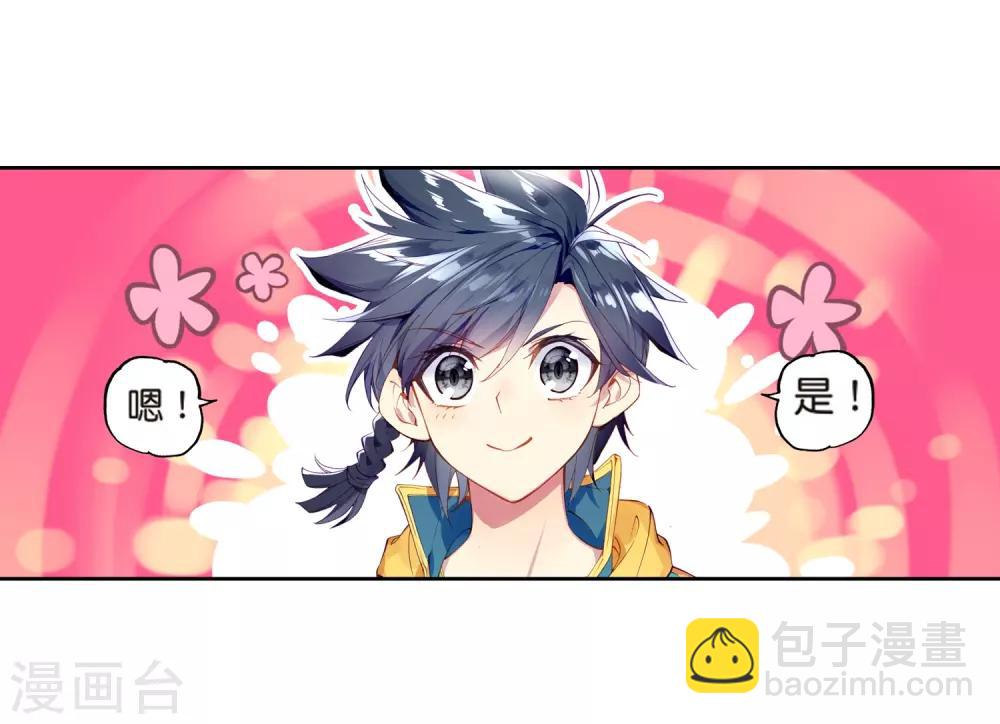 《斗罗大陆3龙王传说》第178话 再次升灵2 第13页
