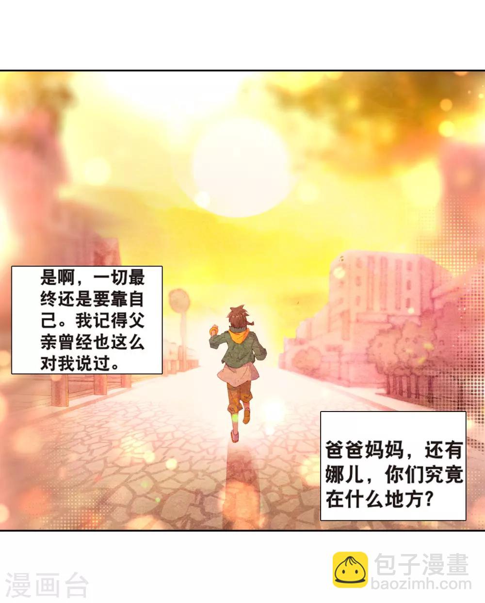 《斗罗大陆3龙王传说》第178话 再次升灵2 第14页